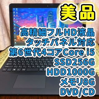 ソニー(SONY)の美品☆フルHD☆タッチパネル☆Corei5 SSD 合計1256G VAIO 黒(ノートPC)