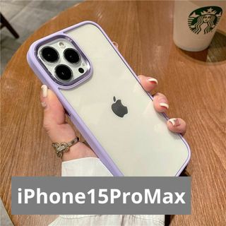 【送料無料】シリコンスマホケース iPhone15ProMax クリア パープル