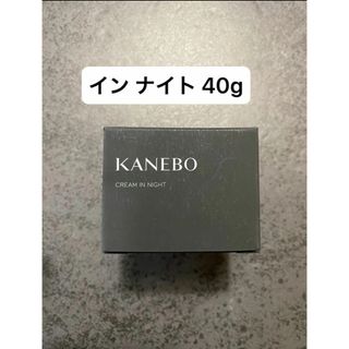 カネボウ(Kanebo)の【新品、未開封】カネボウ Kanebo クリーム イン ナイト 40g(フェイスクリーム)