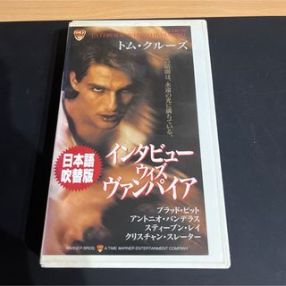 インタビューウィズヴァンパイアVHS(その他)