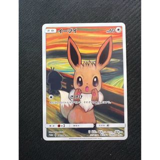 ポケモン - ムンクイーブイ：ムンク展×ポケモンゲーム PROMO SM-Pプロモカード