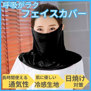 フェイスカバー 耳掛け UV 接触冷感 フェイスマスク  男 女 フェイスガード(その他)