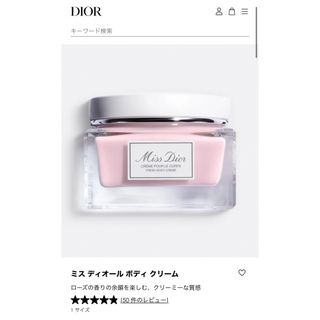 クリスチャンディオール(Christian Dior)の新品　CHRISTIAN DIOR ミス ディオール ボディクリーム 150ml(ボディクリーム)