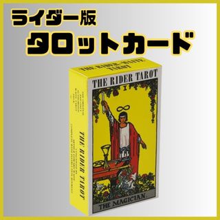 タロットカード ライダー ウェイト 占い カード占い オラクル アルカナ(トランプ/UNO)