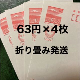 20》  裏面に年賀印刷あります・年賀ハガキ4枚・折り畳みミニレターで発送  (使用済み切手/官製はがき)