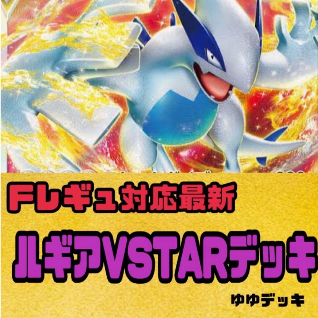 構築済みデッキ ルギアVSTARデッキ ポケモンカード 構築済みデッキ ルギアVSTARデッキ ポケモンカード