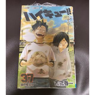 新品 漫画 ハイキュー!! 37巻(少年漫画)