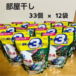 P&G - 新品】アリエール ジェルボール4D 部屋干し 詰め替え ハイパージャンボ 33個