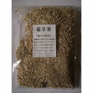 菊芋茶（粗引き粉末）　天日干し/無農薬/無化学肥料 40g