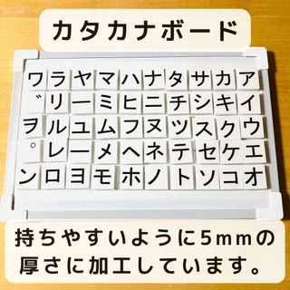 カタカナボード　マグネット　知育玩具(知育玩具)