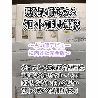 ♾現役占い師が教えるタロットの正しい勉強法 〜驚くほど簡単！誰でもすぐ占える！〜(その他)