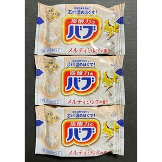 カオウ(花王)の花王バブ ミルキーアロマ  メルティミルクの香り40g×3錠(入浴剤/バスソルト)