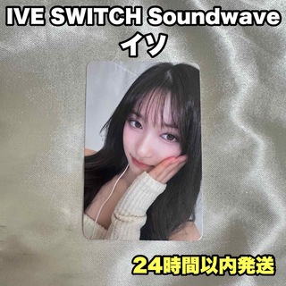 【公式品】IVE SWITCH Soundwave トレカ イソ