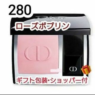 クリスチャンディオール(Christian Dior)の店舗限定◆ディオールスキン ルージュ ブラッシュ 280　ギフト包装ショッパー付(チーク)