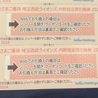 埼玉西武ライオンズ - 西武ライオンズ内野指定席引換券2枚