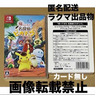 ポケモン - ニンテンドースイッチソフト 帰ってきた名探偵ピカチュウ ポケモン カード無し