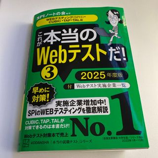 コウダンシャ(講談社)の【最新版】これが本当のＷｅｂテストだ！【2025】(ビジネス/経済)