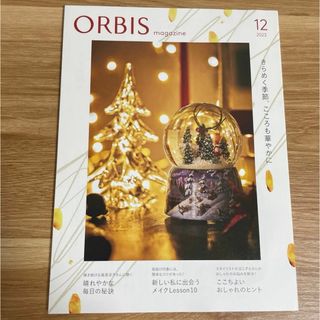 ORBIS - オルビスマガジン2023年12月 篠原涼子