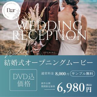 【新作公開】結婚式　オープニングムービー　　プロフィールムービーもあります♪