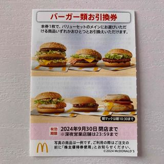 マクドナルド(マクドナルド)の🌟マクドナルド株主優待券 バーガー類お引換券1枚(フード/ドリンク券)