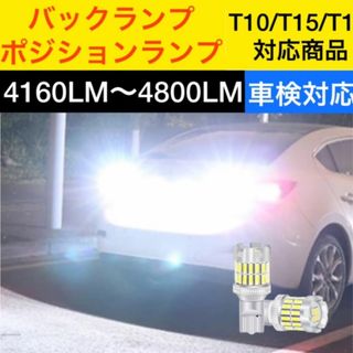 T16 LED バックランプ 爆光 ポジション 後退灯 汎用 4160LM 白(汎用パーツ)