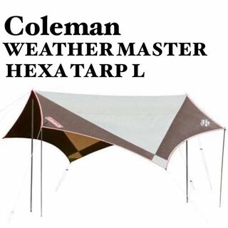 コールマン(Coleman)の未使用　保管品　Coleman コールマン　ウェザーマスター　ヘキサタープ　L(テント/タープ)