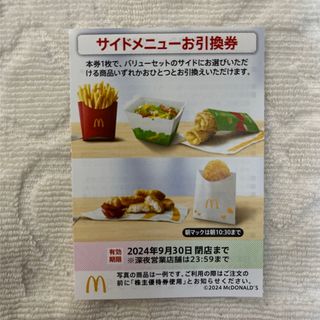 マクドナルド(マクドナルド)のマクドナルド(フード/ドリンク券)