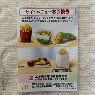 マクドナルド(マクドナルド)のマクドナルド(フード/ドリンク券)