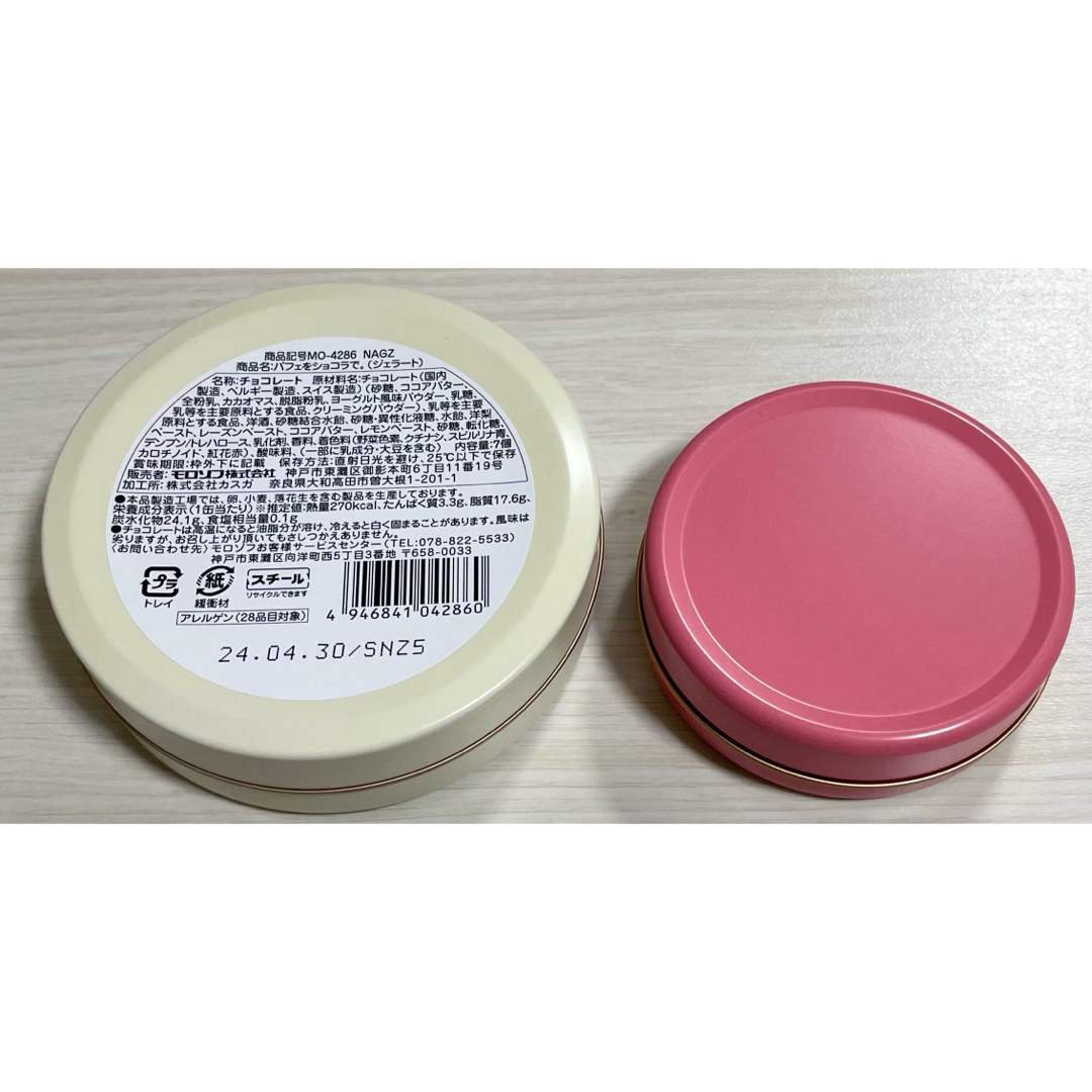 モロゾフ - モロゾフ 2024 パフェをショコラで ジェラート tea モロゾフ - モロゾフ 2024 パフェをショコラで ジェラート tea