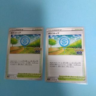 ポケモン - ポケモンカード　ポケストップ　2枚セット