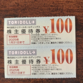丸亀製麺 トリドール 株主優待200円分(レストラン/食事券)