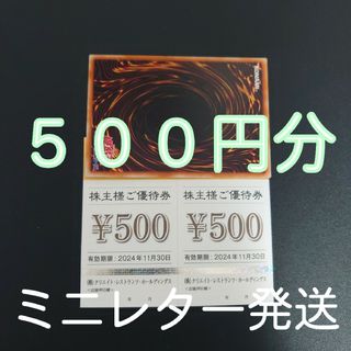 クリレス　株主優待券　500円分+遊戯王カード１枚(シングルカード)