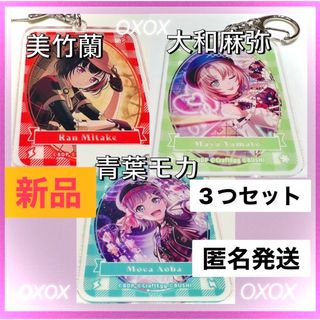 新品未使用バンドリヴィレヴァンスクエアアクリルキーホルダー大和麻弥青葉モカ美竹蘭