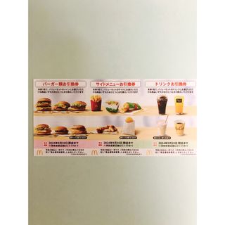 マクドナルド(マクドナルド)のマクドナルド株主優待　1セット(フード/ドリンク券)