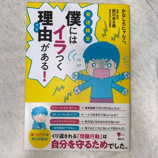 発達障害僕にはイラつく理由がある！