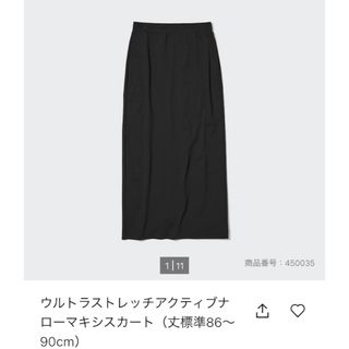 ユニクロ(UNIQLO)のUNIQLO ユニクロ ウルトラストレッチアクティブナローマキシスカート S(ロングスカート)