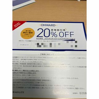 オンワード株主優待　20%割引　2回分　最新