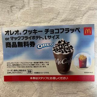 マクドナルド(マクドナルド)のマクドナルド(フード/ドリンク券)