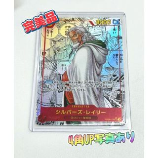 ワンピース(ONE PIECE)のワンピースカードゲーム　二つの伝説　レイリーコミックパラレル　コミパラ　完美品(シングルカード)