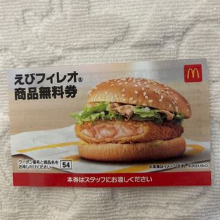 マクドナルド(マクドナルド)のマクドナルド(フード/ドリンク券)