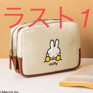 miffy - ラスト1【新品】ミッフィー 整理上手になれる刺繍が可愛い二層式ポーチ