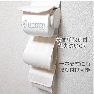 オックス生成り無地 /４way小物入れ付きトイレットペーパーホルダーカバー(トイレ収納)