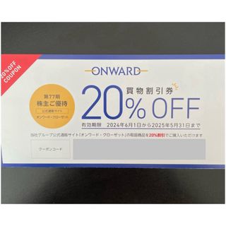 ONWARD オンワード　株主優待　20%OFFクーポン　12回分 (ショッピング)