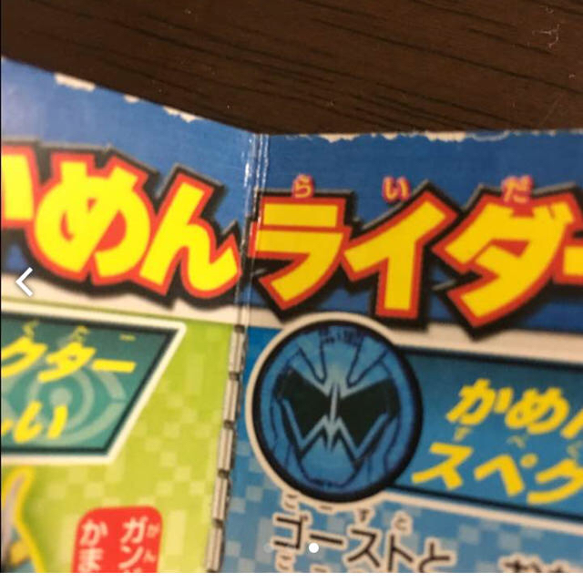 講談社(コウダンシャ)の仮面ライダーゴースト ひみつえほん エンタメ/ホビーのフィギュア(特撮)の商品写真