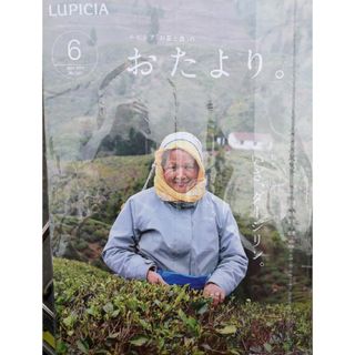 ルピシア(LUPICIA)の【新品】ルピシア紅茶一期一会おたより冊子(茶)