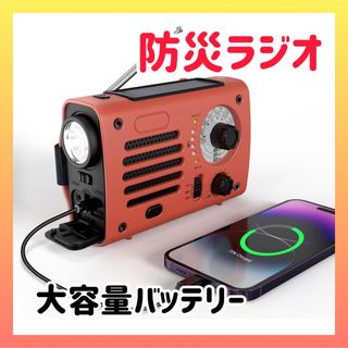 新品 災害 ポータブル ラジオ FM AM 5000MaH 大容量 バッテリー(ラジオ)