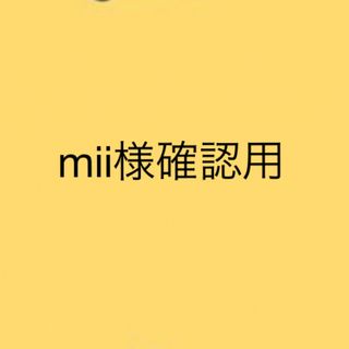 mii様確認用(テーラードジャケット)