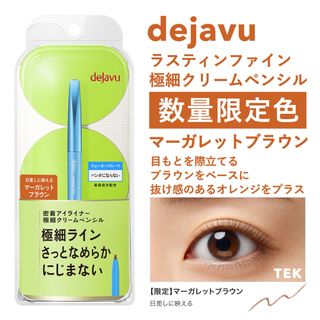 デジャヴュ(dejavu)の限定 dejavu ラスティンファイン極細クリームペンシル マーガレットブラウン(アイライナー)