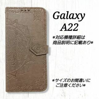 ◇GalaxyA２２　◇エンボス曼陀羅　グレー　灰色　手帳型ケース◇　J１３(Androidケース)