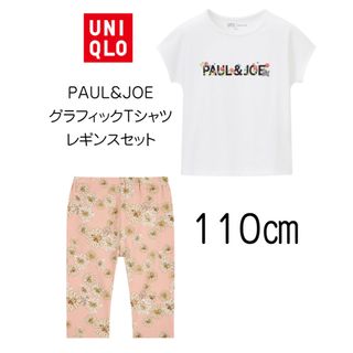 ユニクロ(UNIQLO)の【新品未使用】ユニクロ ポール & ジョー UT・レギンスセット 110(Tシャツ/カットソー)